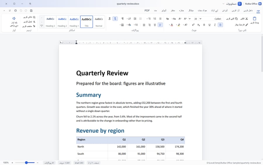 The Documents app with its interface in Urdu: the ribbon’s tabs and buttons in Urdu script and laid out from right to left, above an English report that reads left to right